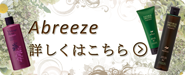 abreeze